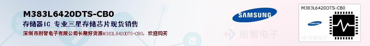 M383L6420DTS-CB0ıۺͼ
